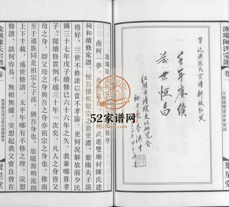 流璜陈氏宗谱[13卷]2014年修 江苏江阴聚星堂陈氏电子版家谱下载