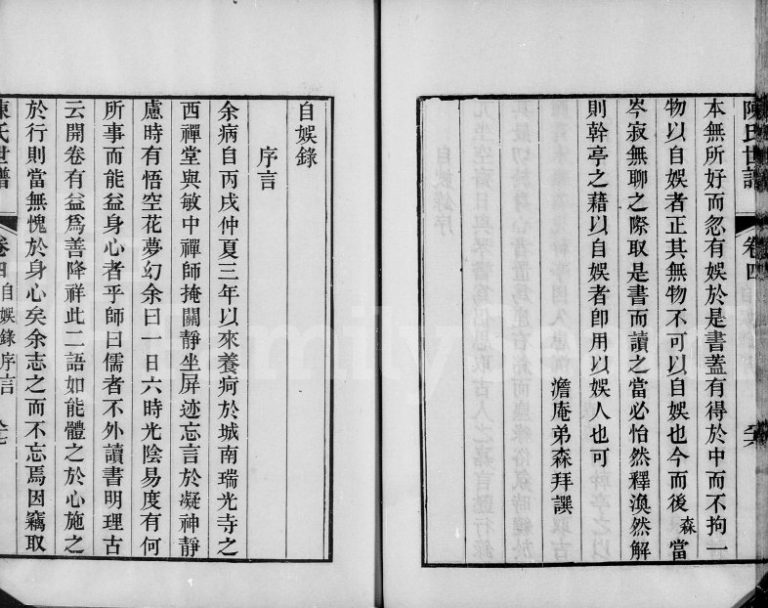 润州陈氏宗谱[7卷]1919年修 江苏镇江陈氏电子版家谱下载