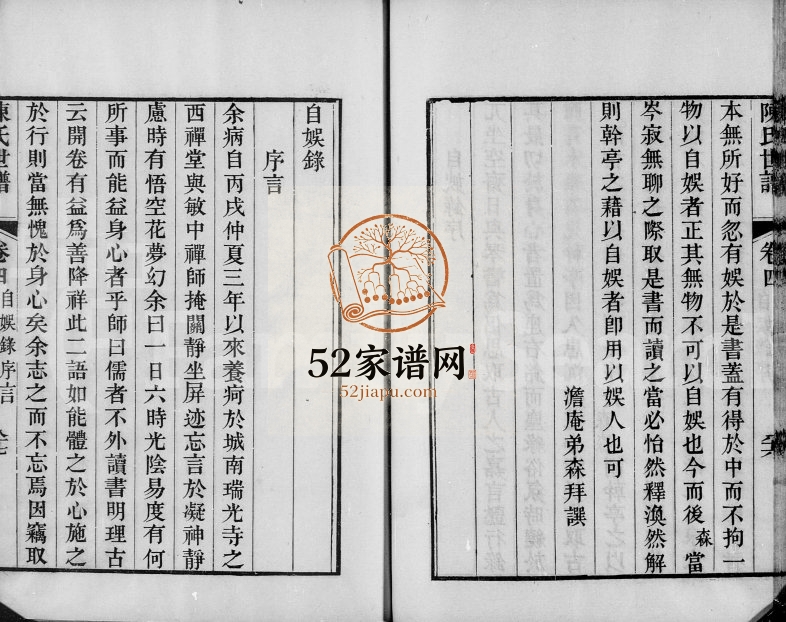润州陈氏宗谱[7卷]1919年修 江苏镇江陈氏电子版家谱下载