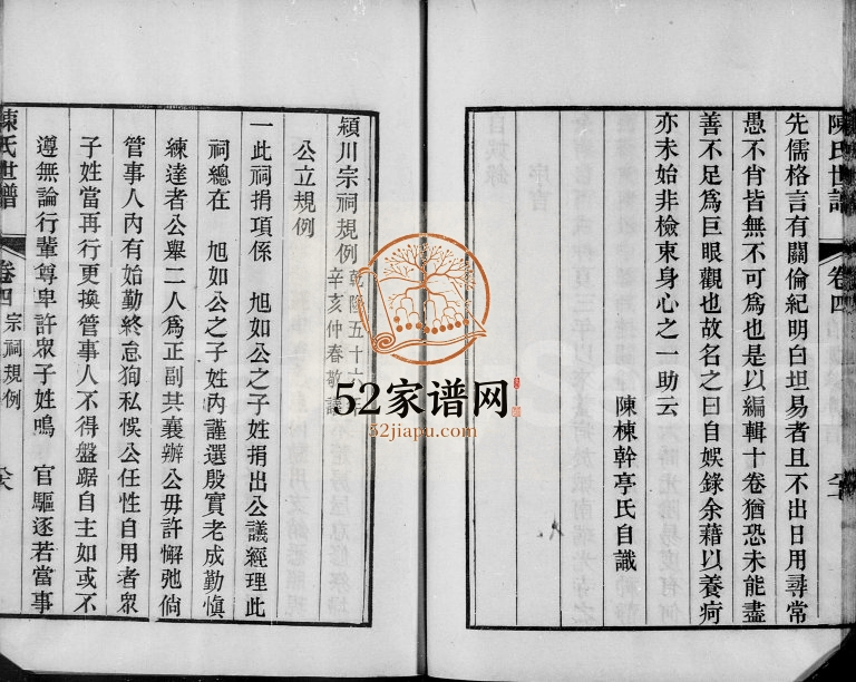 润州陈氏宗谱[7卷]1919年修 江苏镇江陈氏电子版家谱下载