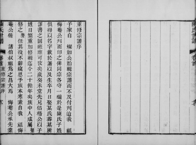 颖川世谱[4卷首1卷]1890年修 江苏吴中电子版家谱下载