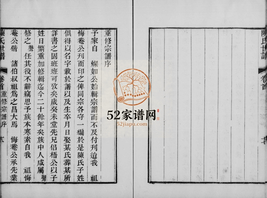 颖川世谱[4卷首1卷]1890年修 江苏吴中电子版家谱下载