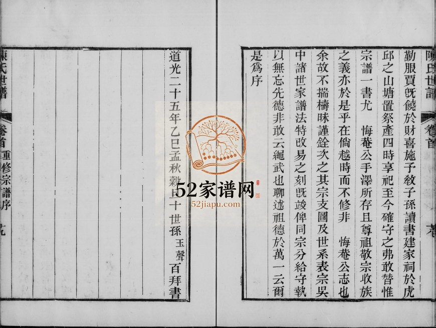 颖川世谱[4卷首1卷]1890年修 江苏吴中电子版家谱下载