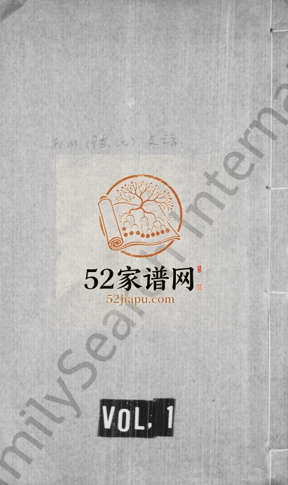 颖川支谱[20卷首1卷]1899年修 江苏吴中电子版家谱下载