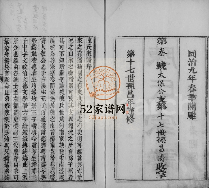 苏城陈氏家谱1870年修 江苏吴中陈氏电子版家谱下载