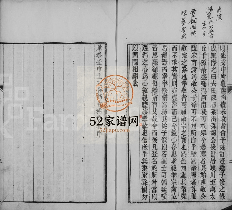 苏城陈氏家谱1870年修 江苏吴中陈氏电子版家谱下载