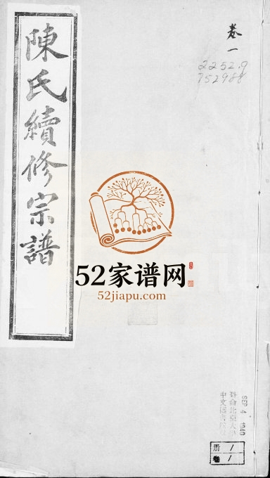 锡山陈氏宗谱[20卷]1924年修 江苏无锡三义堂陈氏电子版家谱下载