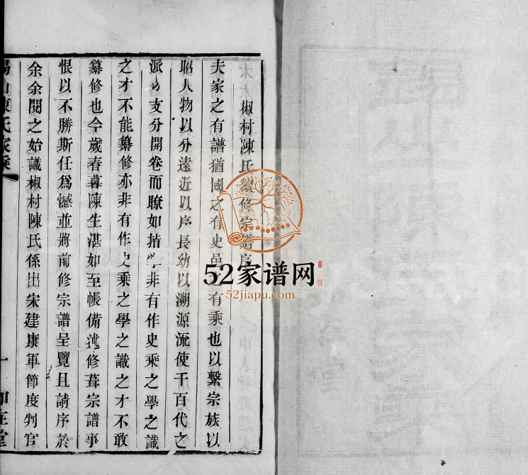 锡山陈氏家乘[24卷]1873年续修 江苏无锡椒村如在堂陈氏电子版家谱下载