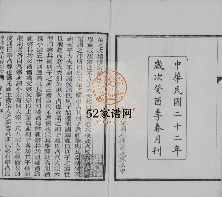 阜宁陈氏宗谱[22卷首末各1卷]1933年七修 江苏陈氏电子版家谱下载