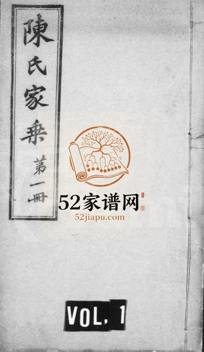 陈氏家乘[10卷世系表1卷]1907年修 江苏常熟陈氏电子版家谱下载