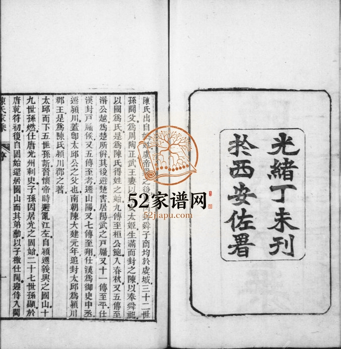 陈氏家乘[10卷世系表1卷]1907年修 江苏常熟陈氏电子版家谱下载
