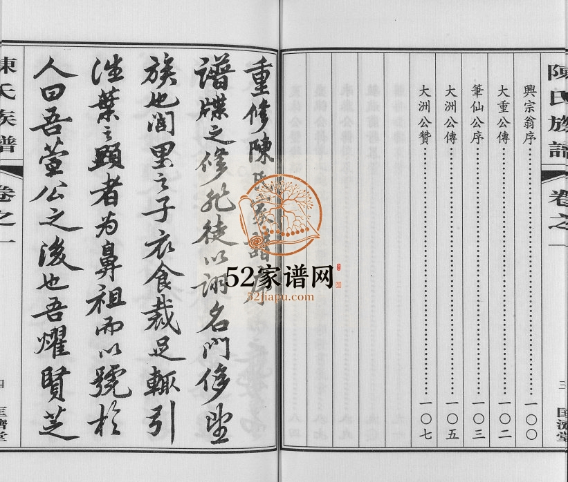 陈氏宗谱.延令[9卷]2016年九修 江苏江阴匡济堂陈氏电子版家谱下载
