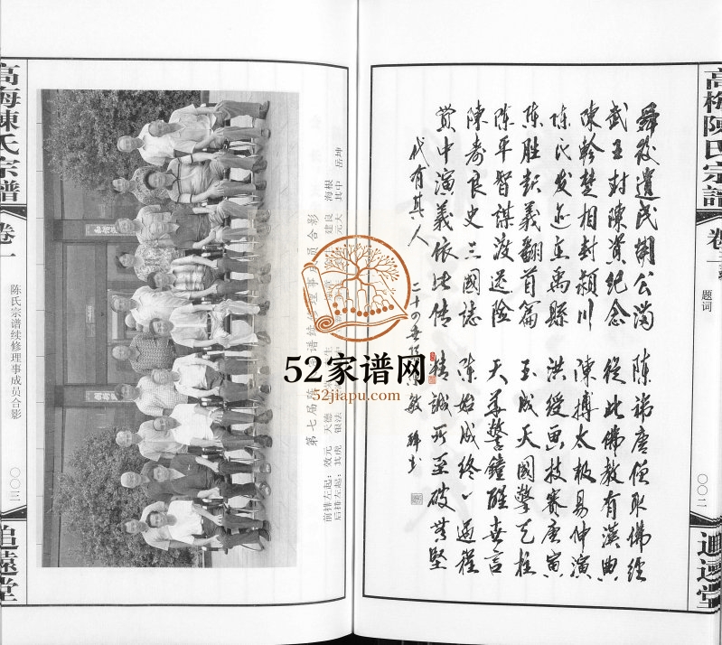 高梅陈氏宗谱[15卷]2013年续修 江苏常州市追远堂陈氏电子版家谱下载