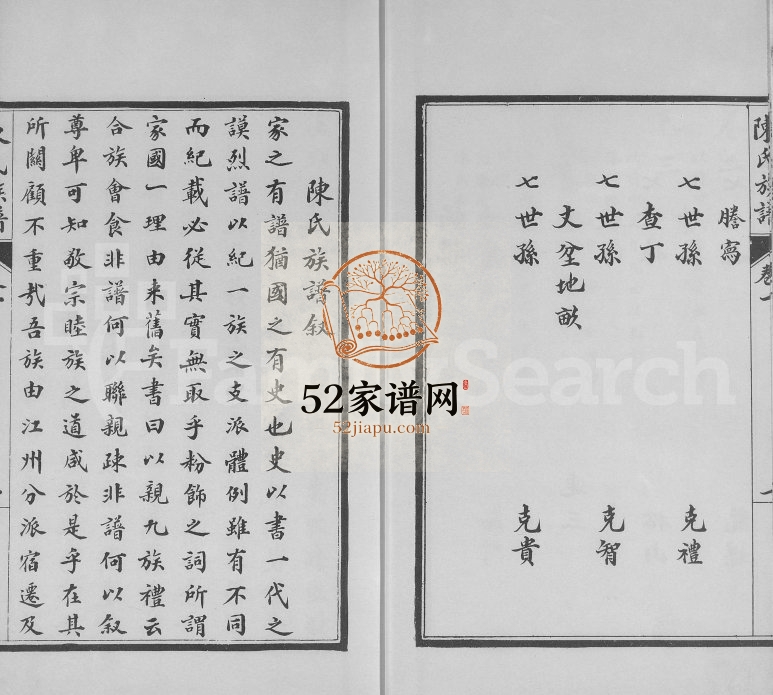 宿邑陈氏族谱[4卷]1924年修 江苏宿迁陈氏电子版家谱下载