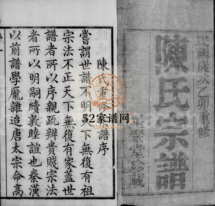 [常州横林]陈氏宗谱[18卷含卷首末]1915年修 江苏武进陈氏电子版家谱下载