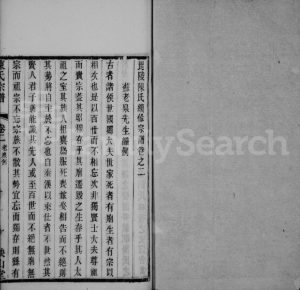 毘陵陈氏续修宗谱[残卷] 江苏武进映山堂陈氏电子版家谱下载