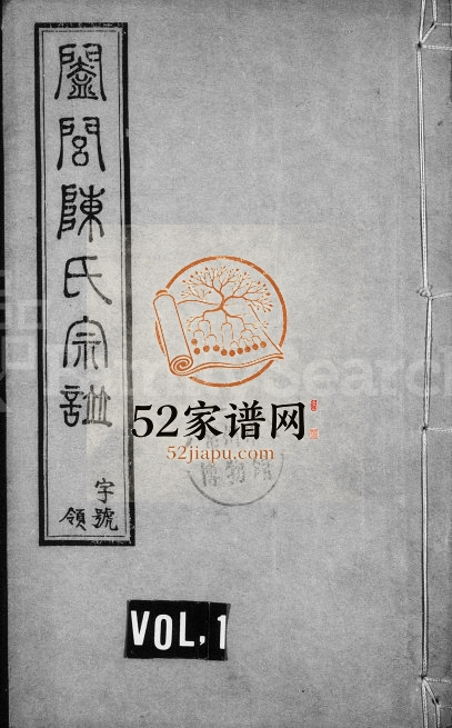 阖闾陈氏宗谱 江苏武进着存堂陈氏电子版家谱下载