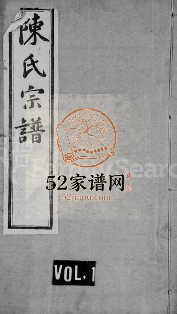 陈氏宗谱[18卷]1940年修 江苏武进训行堂陈氏电子版家谱下载
