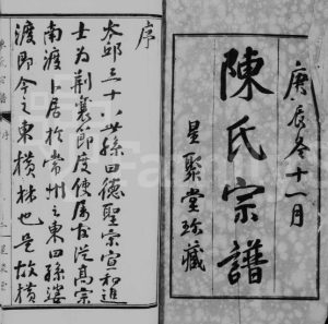 陈氏宗谱[8卷]1940年修 江苏武进星聚堂陈氏电子版家谱下载