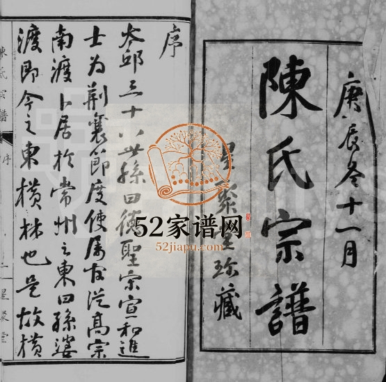 陈氏宗谱[8卷]1940年修 江苏武进星聚堂陈氏电子版家谱下载