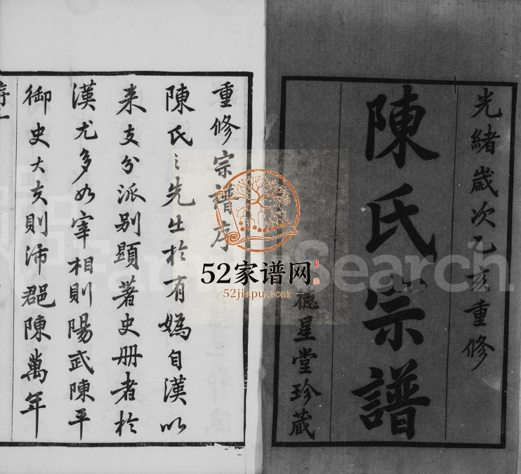 陈氏宗谱[12卷]1875年重修 江苏武进德星堂陈氏电子版家谱下载