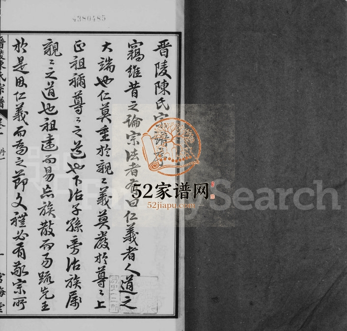 陈氏支谱[30卷]1933年修 江苏武进官梅堂陈氏电子版家谱下载