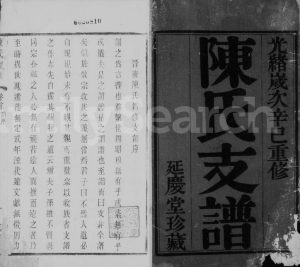 陈氏支谱[6卷首1卷]1881年重修 江苏武进延庆堂陈氏电子版家谱下载