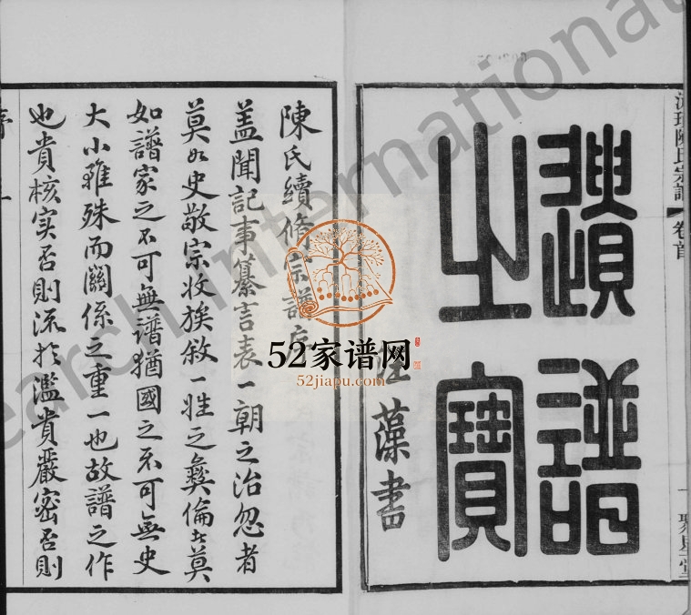 流璜陈氏宗谱[28卷首1卷]1920年修 江苏江阴聚星堂陈氏电子版家谱下载
