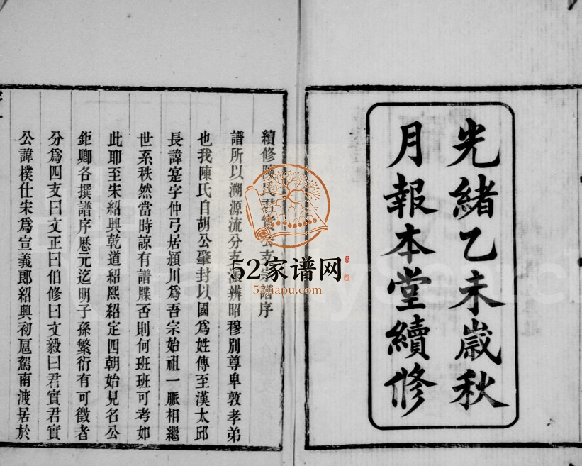 陈氏支谱[首编3卷前编7卷今编23卷]1895年续修 江苏无锡报本堂陈氏电子版家谱下载