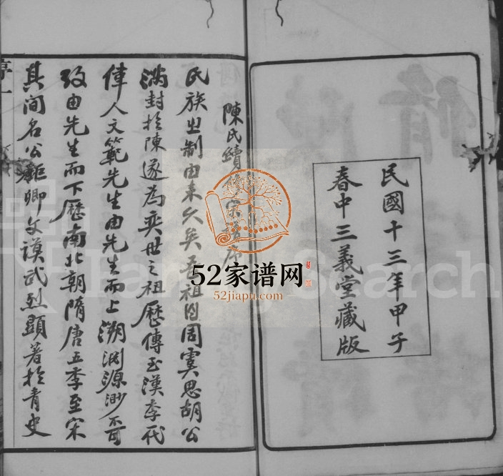陈氏续修宗谱[20卷]1924年修 江苏无锡三义堂陈氏电子版家谱下载