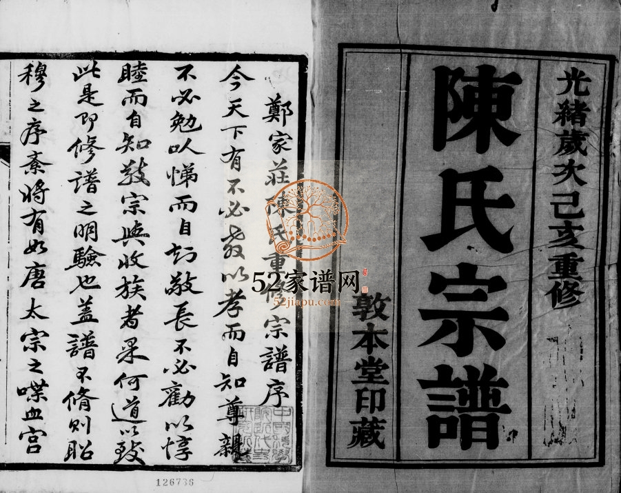 陈氏宗谱[6卷]1899年修 江苏金坛敦本堂陈氏电子版家谱下载