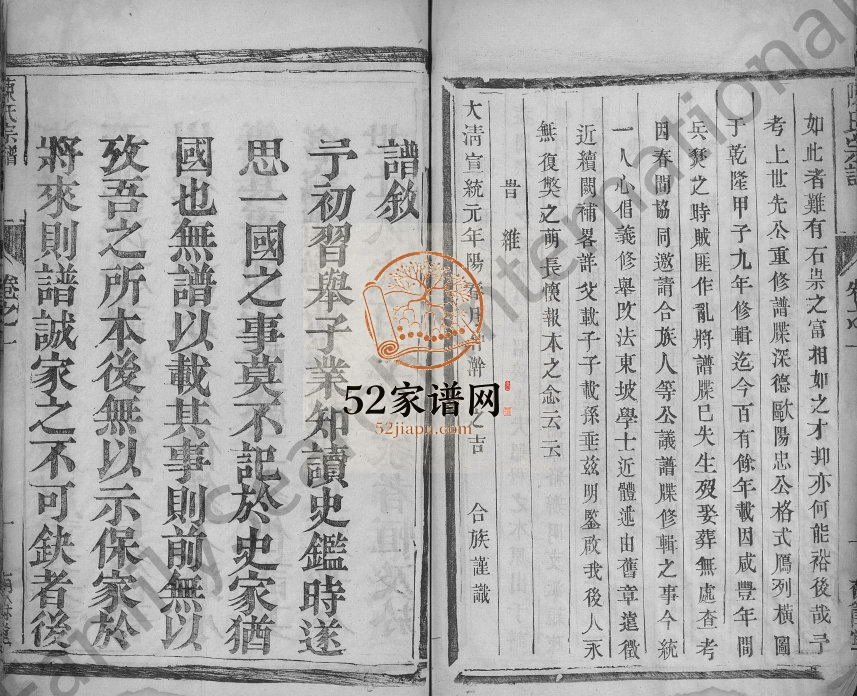 古润城南陈氏重修宗谱[2卷]1909年修 江苏镇江有余堂陈氏电子版家谱下载