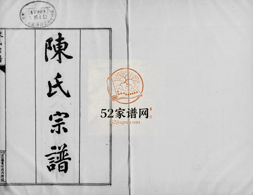 润洲陈氏宗谱[7卷] 江苏镇江陈氏电子版家谱下载