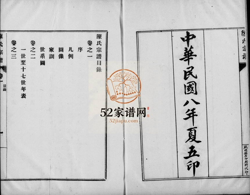润洲陈氏宗谱[7卷] 江苏镇江陈氏电子版家谱下载
