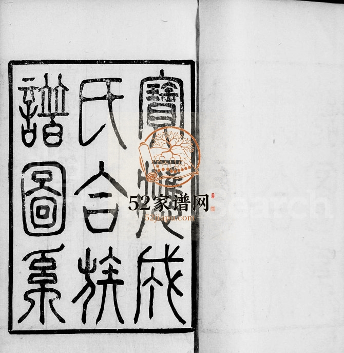 宝应成氏家谱1911年重修 江苏宝应成氏电子版家谱下载