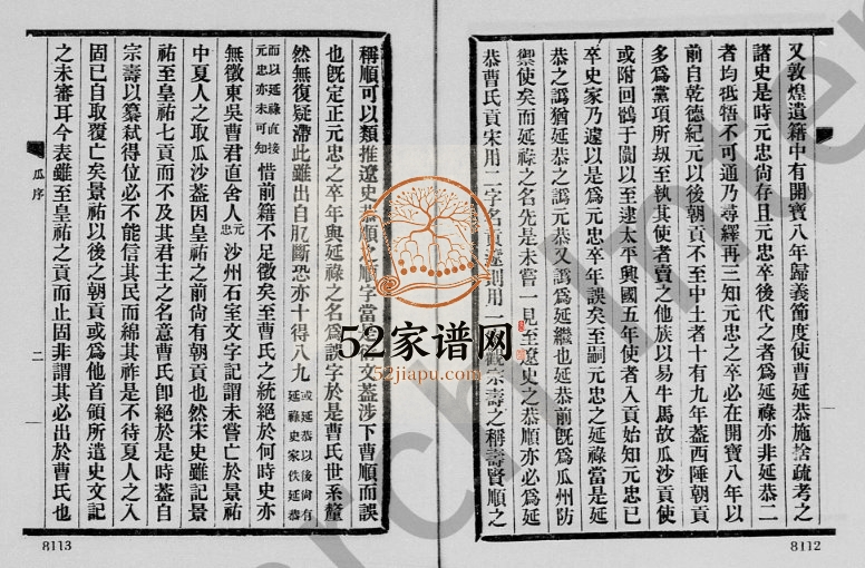 瓜沙曹氏年表1914年修 甘肃敦煌曹氏电子版家谱下载
