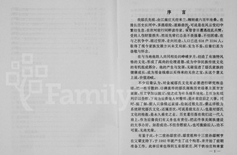 邸氏文化研究1996年修 甘肃兰州市-铁冶乡及榆中邸氏电子版家谱下载