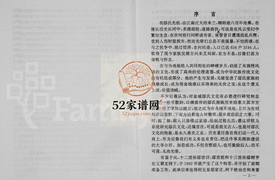 邸氏文化研究1996年修 甘肃兰州市-铁冶乡及榆中邸氏电子版家谱下载