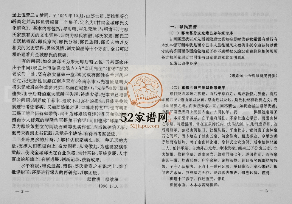 邸氏文化研究1996年修 甘肃兰州市-铁冶乡及榆中邸氏电子版家谱下载