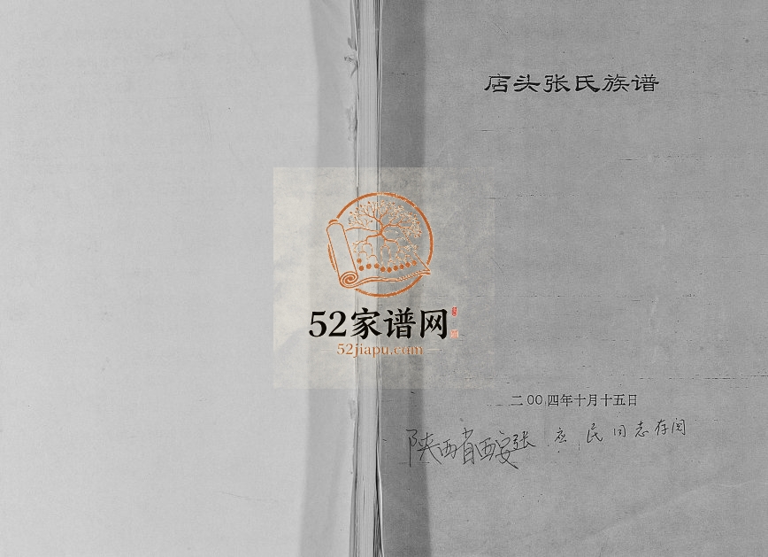 店头张氏族谱2004年修 甘肃宁县张氏电子版家谱下载