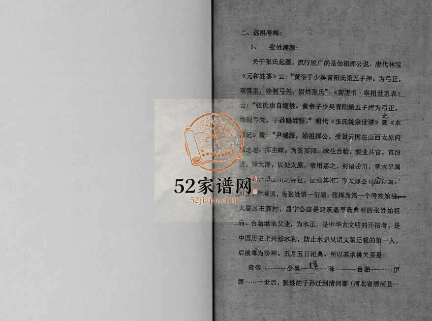 店头张氏族谱2004年修 甘肃宁县张氏电子版家谱下载