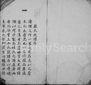 泾川张氏宗谱[3卷]1618年修 甘肃泾川张氏电子版家谱下载