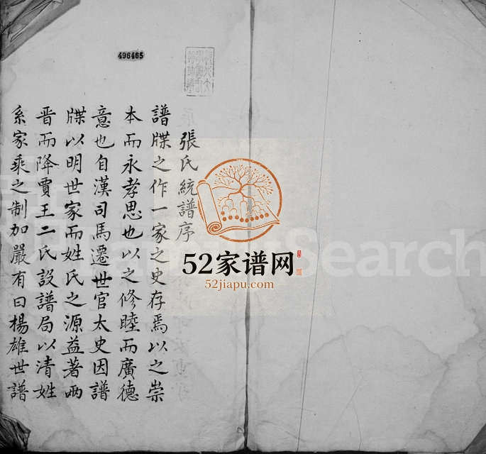 泾川张氏宗谱[3卷]1618年修 甘肃泾川张氏电子版家谱下载
