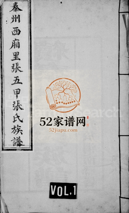 续秦州张氏族谱1908年修 甘肃天水张氏电子版家谱下载