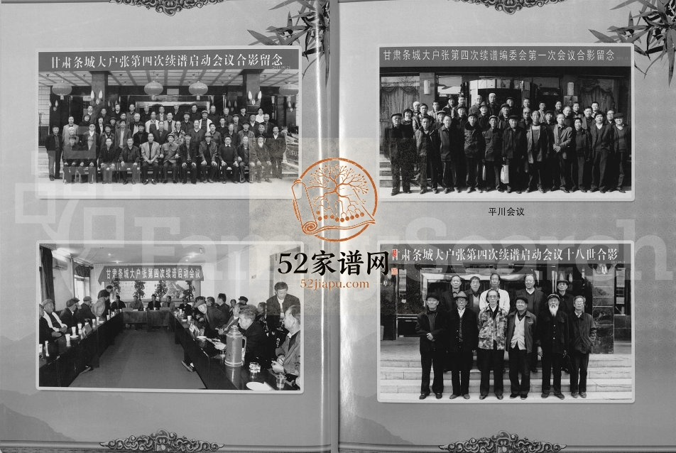甘肃条城大户张族谱第四编2012年修 甘肃榆中电子版家谱下载