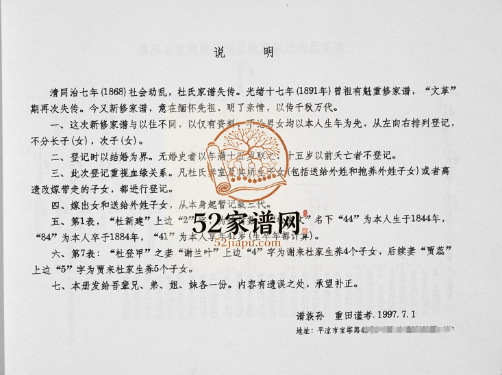 杜氏家谱1997年修 甘肃镇原杜氏电子版家谱下载