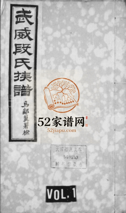 武威段氏族谱[4卷]1911年修 甘肃武威多寿堂段氏电子版家谱下载