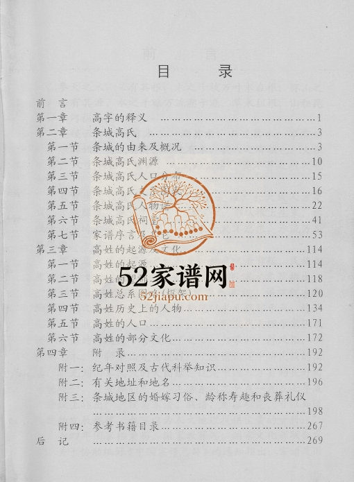 条城高氏文化2008年修 甘肃榆中高氏电子版家谱下载