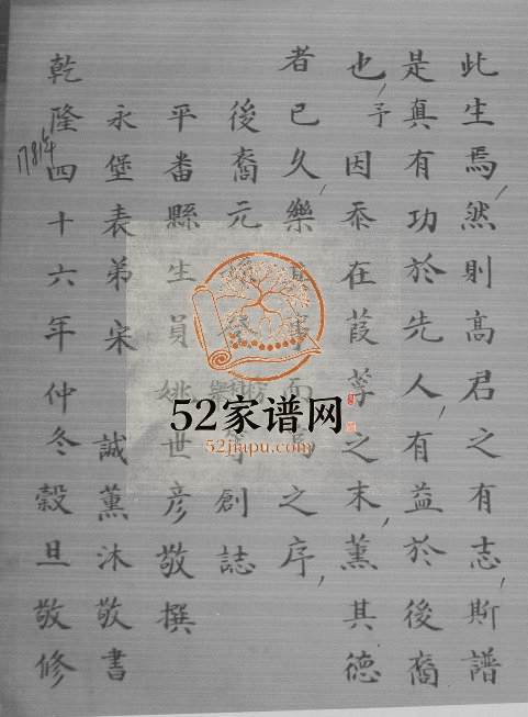 高氏前后五代相传世系总谱1996年修 甘肃景泰永泰村高氏电子版家谱下载