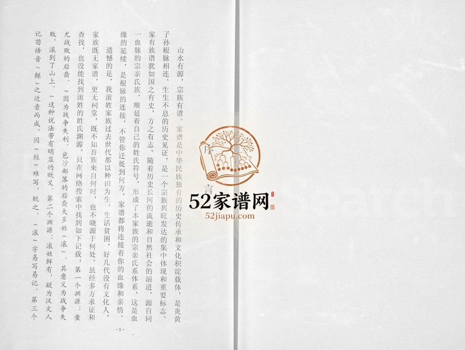 滚氏家谱甘肃省张掖市甘州区2014年修完整电子版家谱下载